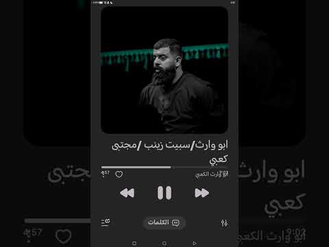 سبيت زينب مجتبى كعبي مجتبى الكعبي 