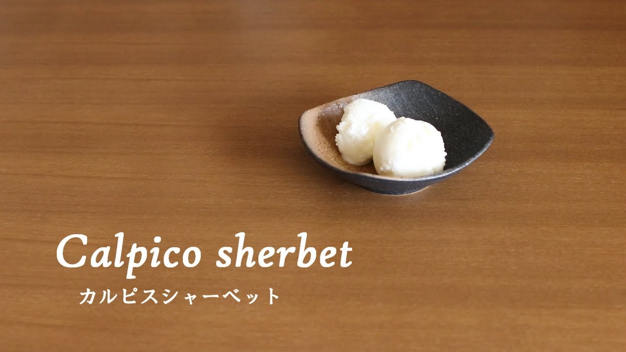 161カルピスシャーベット Calpico Sherbet Youtube