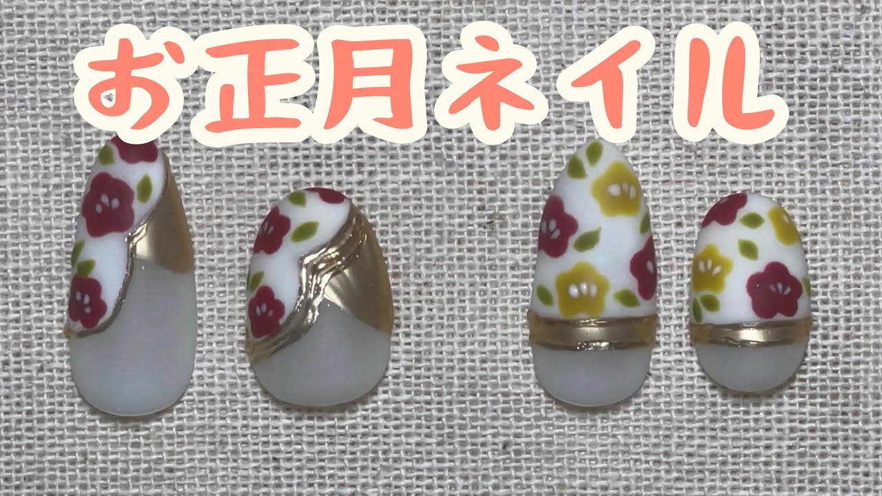 お正月っぽいネイル Youtube お正月っぽいネイル Youtube