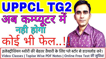 UPPCL TG2 computer 2022|| most important topics for computer question सबसे महत्वपूर्ण टॉपिक