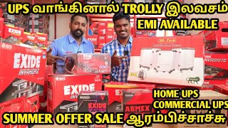 UPS வாங்கினால் Trolly இலவசம் || Cheapest UPS & Battery Shop in Coimbatore #inverter #online