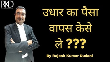 Suit for recovery of Money || Explained by Advocate Rajesh Kumar Dudani