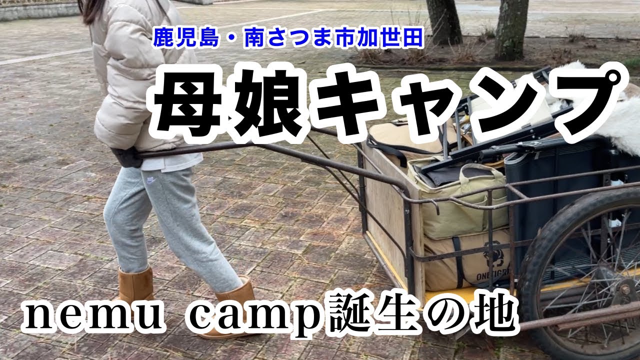 【鹿児島キャンプ】吹上浜海浜公園キャンプ場で母娘キャンプしてきました♫