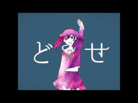 鹿乃-妄想感傷代償連盟 歌ってみた