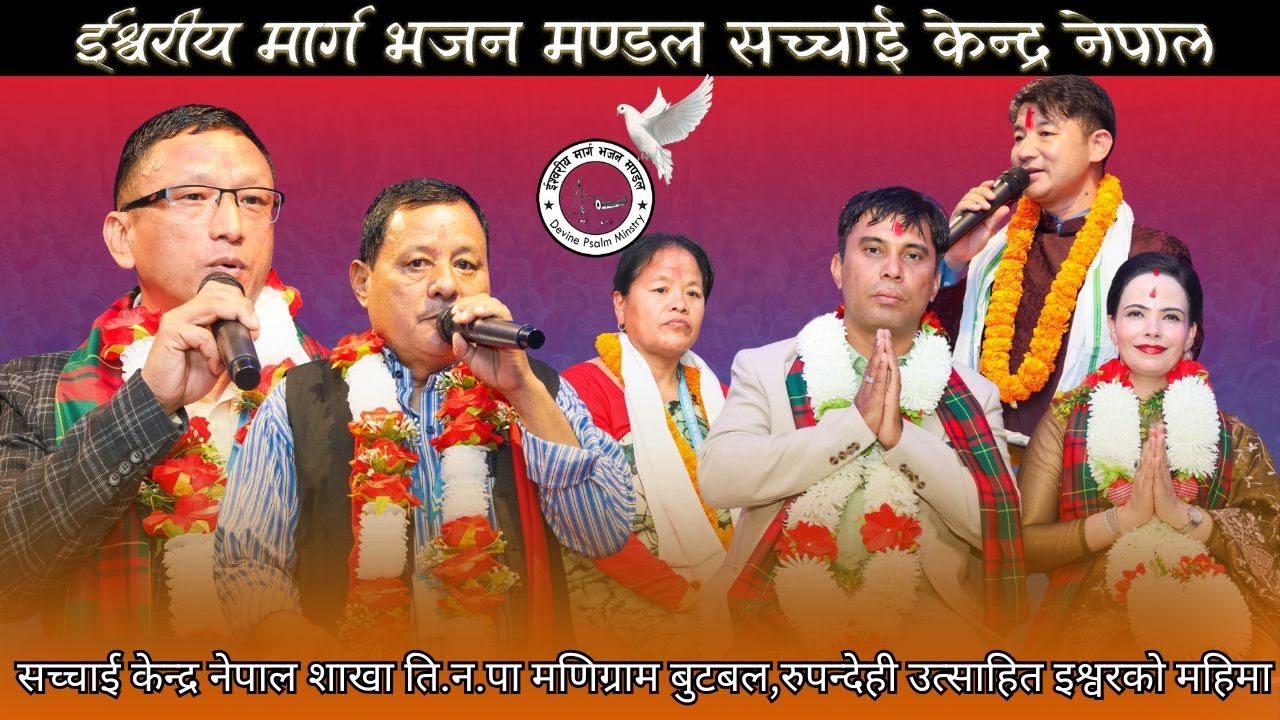 Sachchai Kendra Nepal शाखा ति.न.पा मणिग्राम बुटबल,रुपन्देही उत्साहित इश्वरको महिमा