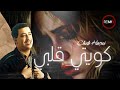 Remix Cheb Hasni 2024 Kwiti Galbi كويتي قلبي Rai Sentimentale Remix Mog Remix Cheb Hasni 2024 Kwiti Galbi كويتي قلبي Rai Sentimentale Remix Mog
