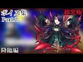 【モンスト】陰実コラボ　ボイス&amp;SS集Part.2【降臨編】