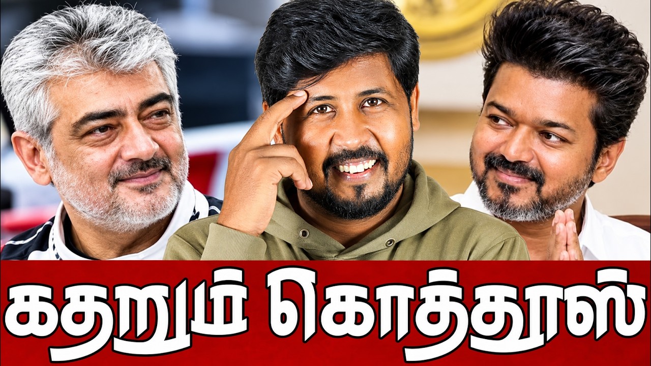 🔥 Ajith Fans என்ற போர்வையில் கொத்தூஸ் 😁 Arasiyal Kothu 🔥