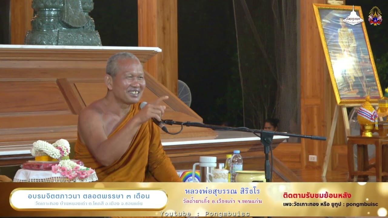 [[[หลวงพ่อสุบรรณ สิริธโร]]] อบรมจิตตภาวนา ตลอดพรรษา ๓