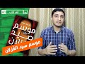 موسم صيد الغزلان ألف كتاب 41 موسم صيد الغزلان ألف كتاب 41