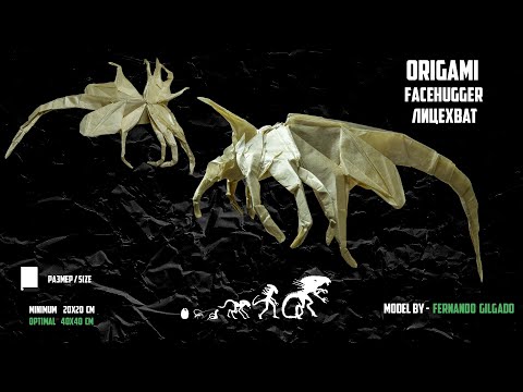 Схема оригами чужой