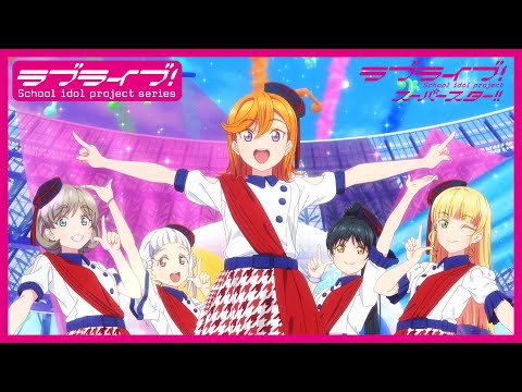 【限定公開】START!! True dreams / Liella!【TVアニメ『ラブライブ！スーパースター!!』OP主題歌】's Avatar