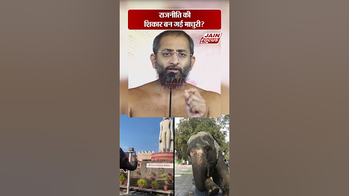 राजनीति की शिकार बन गयी माधुरी ? | Elephant | Animal Cruelty | PETA | Aditya Sagar Ji Maharaj