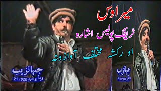 Pashto COMEDY  Program very Funny Merawas