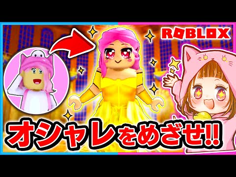 ファッションショーで１位を取るまで終われないロブロックス!!🤴🧚‍♂️【ROBLOX/ロブロックス】