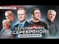 Достойная старость в России. Алексей Сиднев о пожилых людях, домах престарелых и социальных выплатах