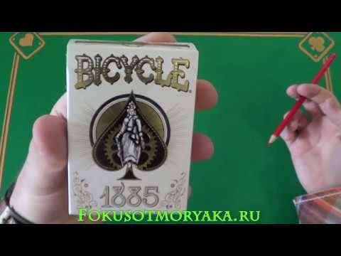Обзор Винтажной Колоды BICYCLE 1885 / Купить Карты для Фокусов и Покера