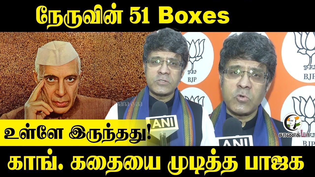 நேருவின் 51 கடிதங்கள்..! | CR Kesavan Pressmeet | Loksabha | PM Modi | India | Central Govt