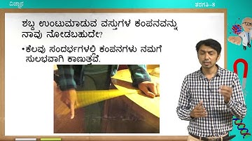 Samveda - 8th - Science - Sound (Part 1 of 3) - Day 46