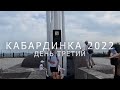 Кабардинка отпуск 2022 день третий