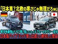 【海外の反応】北欧タクシー会社が“極寒で選んだ車”がヤバすぎた件 ドイツ車 vs 日本プリウス【日本称賛】