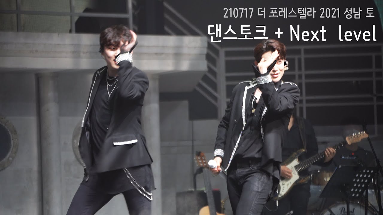 210717 더 포레스텔라 2021 성남 토 - 포레스텔라 - 댄스 토크 + Next level