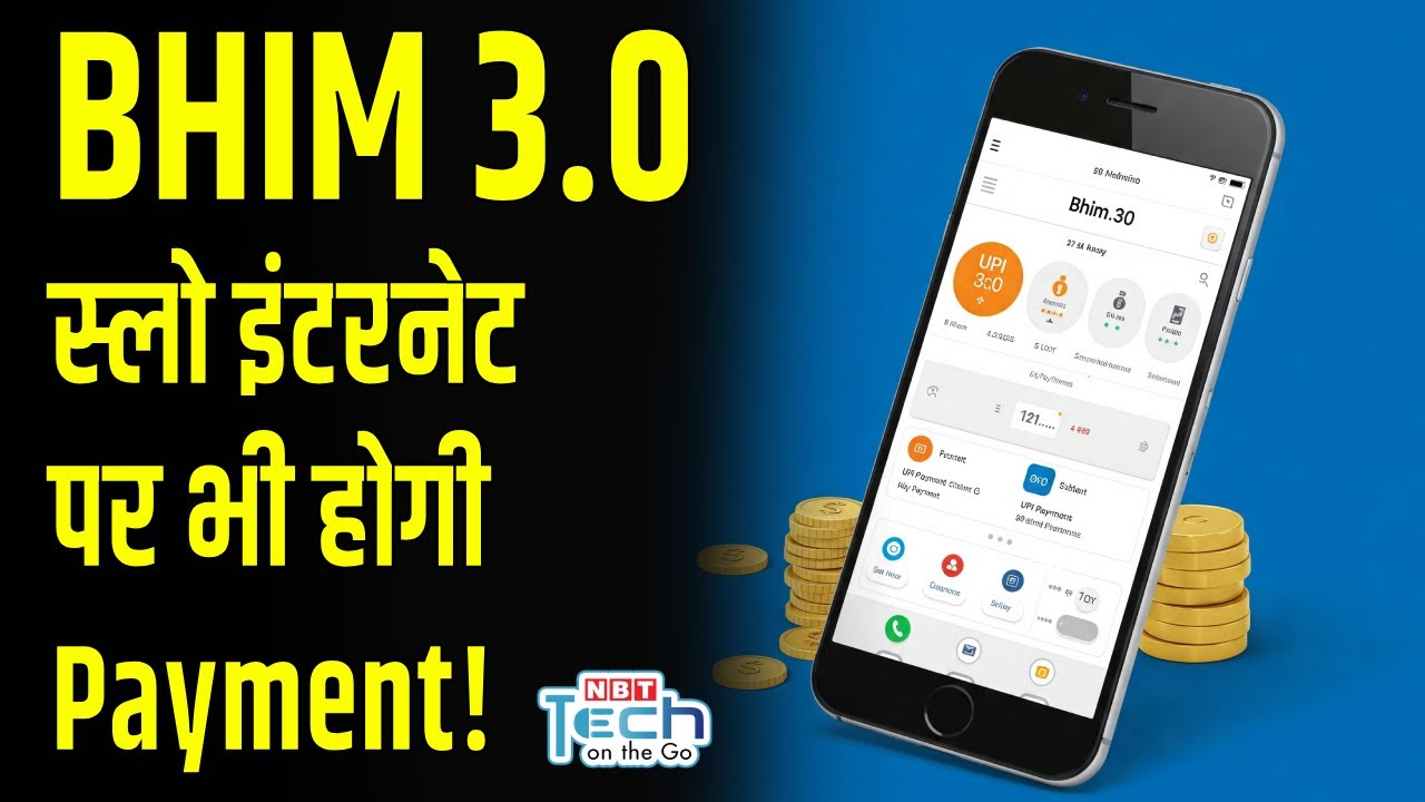 BHIM 3.0 Launch in India with Online Payment Features & Updates!