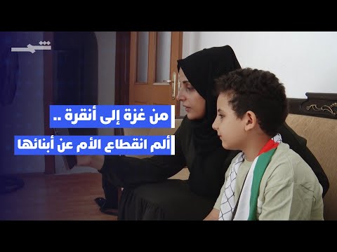 أسر فلسطينية بتركيا معاناة الغربة وغياب الأبناء
