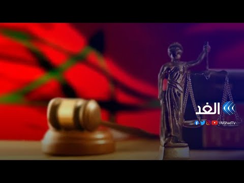 مدونة الأخلاقيات القضائية في المغرب.. ضمانة لاستقلال ونزاهة القضاء | حصة مغاربية