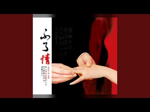 老情歌