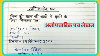 अनौपचारिक पत्र लेखन//Anoupcharic patra lekhan in Hindi//Informal letter writing in Hindi screenshot 4