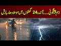 Important Forecast | Heavy Rain in the Next 24 Hours | Weather Update | City 41