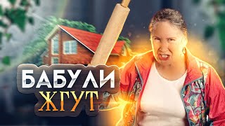 видео: Бабули жгут! Безумные бабки и треш который они устраивают всем окружающим! картинка: Бабули жгут! Безумные бабки и треш который они устраивают всем окружающим!