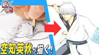 【銀魂】空知英秋先生が描く！『坂田銀時』【ジャンプ作家の神ワザ】 screenshot 4