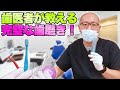 【歯医者が教える】あなたの歯磨き、虫歯の原因かも?【完璧な歯磨き】