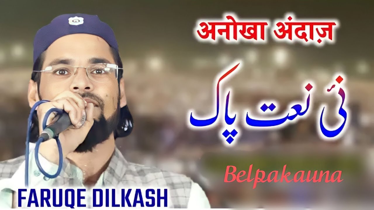 kitna pyara manjar kitna pyara Mausam hai// Farooq dilkash belpakauna muzaffarpur