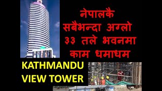 Kathmandu View Tower Construction Latest Update || Tallest Building Construction in Nepal || Full HD