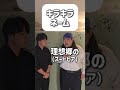 【ショートコント】キラキラネーム #あるある #お笑い #コント #shorts