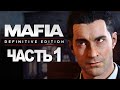 Mafia: Definitive Edition ➤ Прохождение [4K] — Часть 1: НОВАЯ МАФИЯ. НЕВОЗМОЖНО ОТКАЗАТЬСЯ