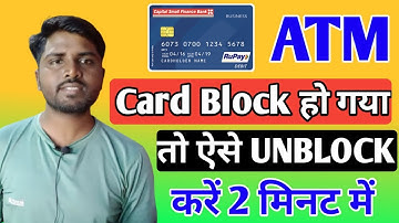 Block debit card ko unblock kaise kare | block debit card unblock kaise kare | unblock debit card