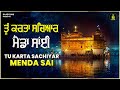 Tu karta sachiyar meda sai     bhai satvinder singh harvinder singh new shabad gurbani