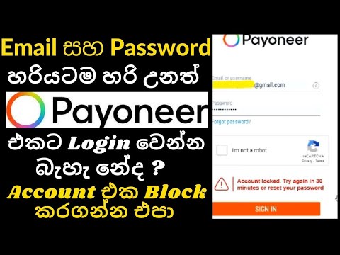 Payoneer Account Login Problem | solution | Payoneer Account #Block | Payoneer #AccountLock | eBay