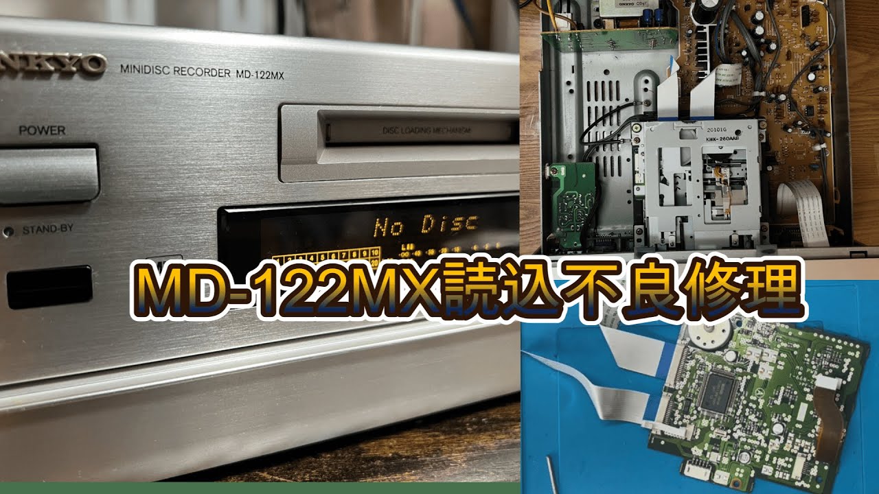 MDプレーヤー ONKYO MD-122MX 読み込み不良 修理 分解してみた!!