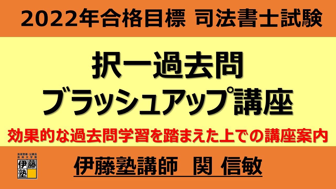 最新　伊藤塾　司法書士　択一式厳選過去問集　全科目セット 2026年合格目標 司法書士 択一式厳選過去問集-2025ver- | 対策