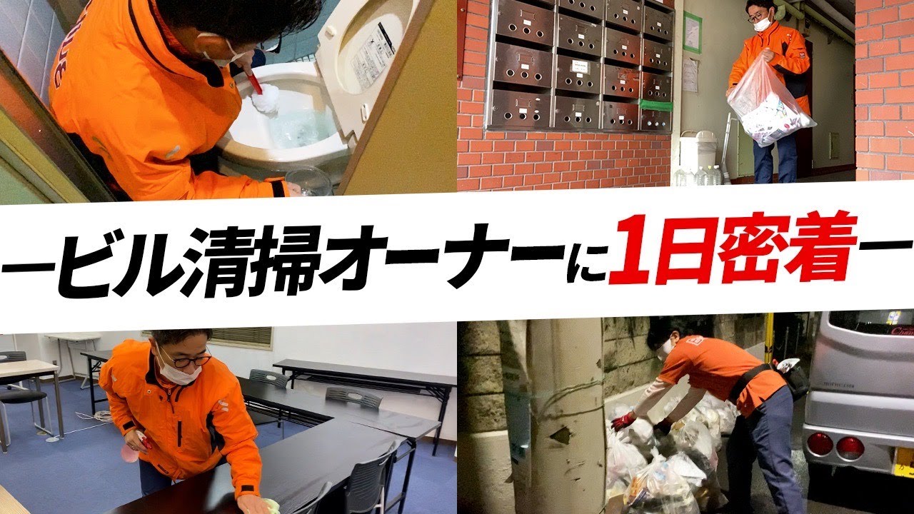 【密着】ビルクリーニングの一日/正午には仕事が終わります【MCなな茶】