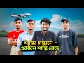 শান্তির সন্ধানে গেলাম একদিন শান্তিরোডে 🥰(বুড়িচং, কুমিল্লা)