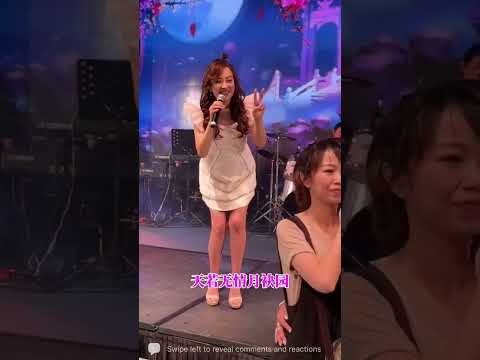 伟翔乐坊🌟芒果公主演唱🌟饮袂醉的酒🌟
