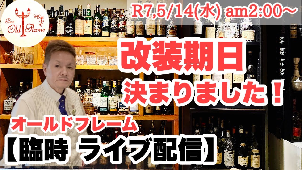 臨時 ライブ配信] R7,5/14(水) am2:00〜 - YouTube