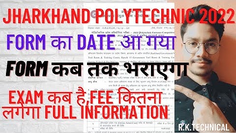 Jharkhand Polytechnic 2022 form kab aayega//exam kab hoga 👍#jharkhandpolytechnic2022 👍