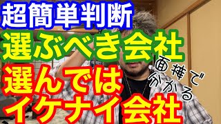[運送会社転職者必見] 面接で分かる選ぶべき会社と選んではイケナイ会社の違いとは？